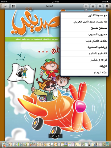 كن صديقي screenshot 4