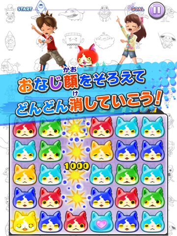 ようかい体操第一 パズルだニャンのおすすめ画像2