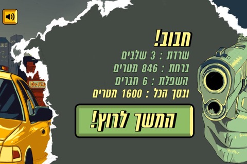 New York – The Escape – נויורק – הבריחה screenshot 4