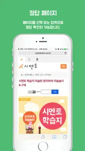 시멘토 교재 정답확인(QR코드 인식기) screenshot #2 for iPhone