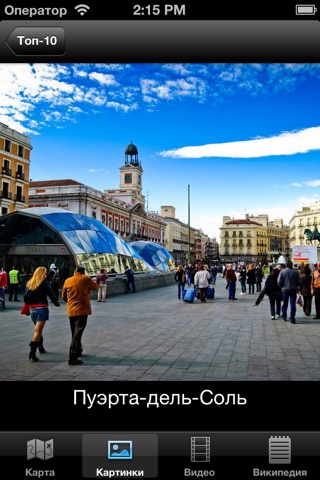 Madrid : Top 10 Tourist Attractions - Travel Guide of Best Things to See screenshot 3