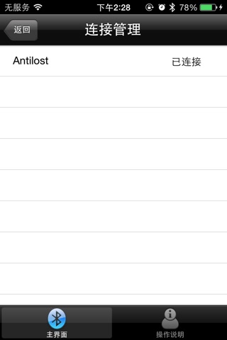 Bluetooth Anti Lost Alarm screenshot 3