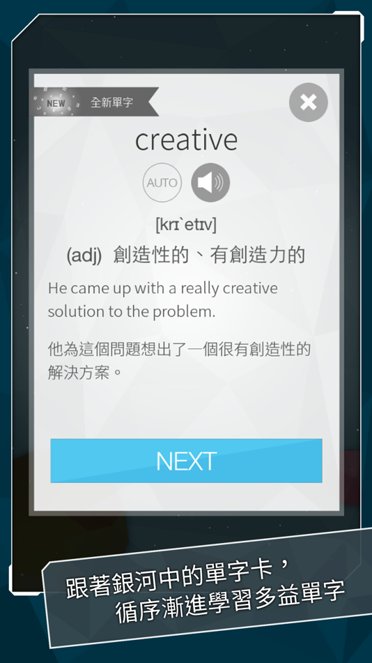 #2. 銀河單字卡 -多益星系 (iOS) 由: LI-SHENG TECHNOLOGY CO., LTD.
