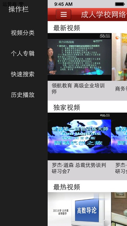 在线课堂