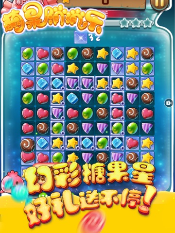 Screenshot #5 pour 萌果消消乐-男生女生最爱玩的三消游戏