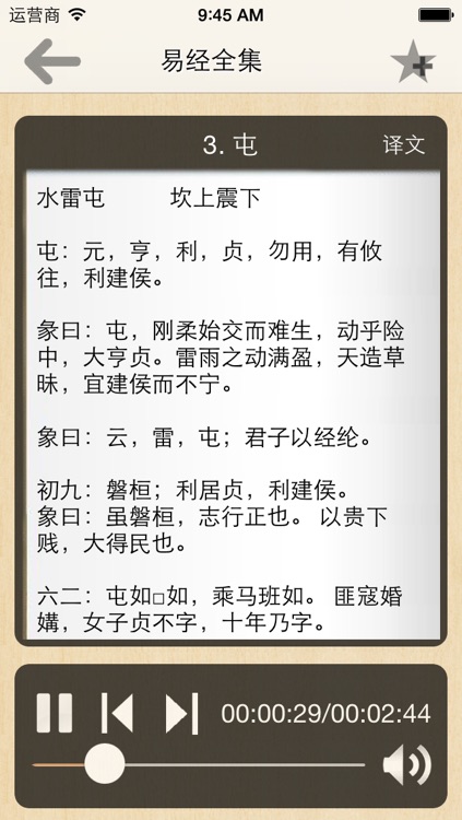 易经全集-[有声读物]