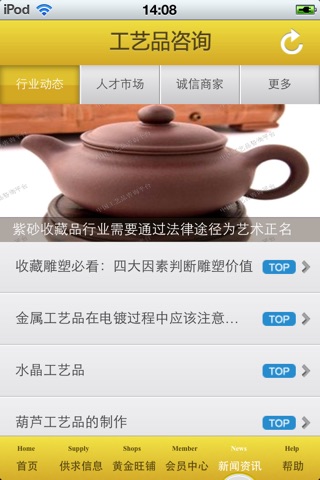 中国工艺品咨询平台 screenshot 4