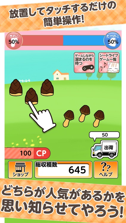 きのこたけのこ戦争-収集放置ゲーム-