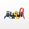 موقع الحياة App Negative Reviews