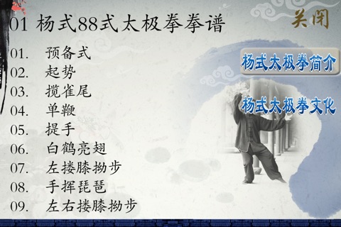 太极拳赏学-杨式太极拳,Yang Tai-chi,A Kind of Traditional Chinese Shadowboxing screenshot 3