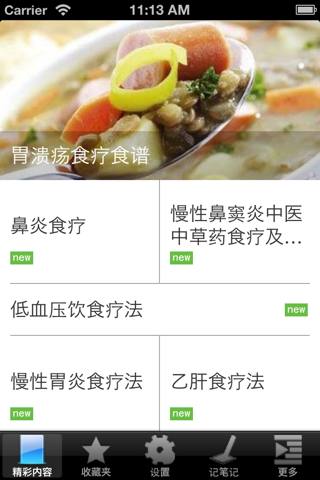 食疗宝典 screenshot 2