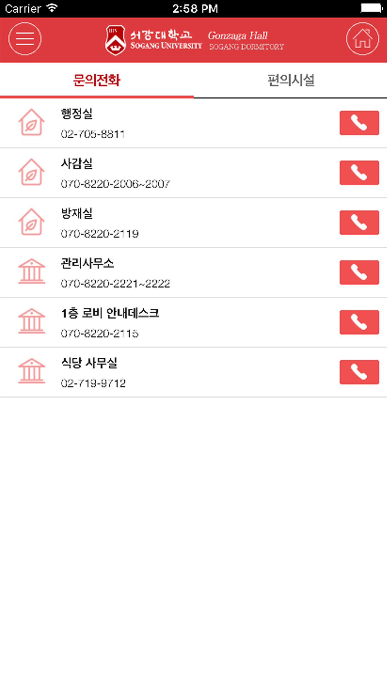 곤자가 국제학사 screenshot 3