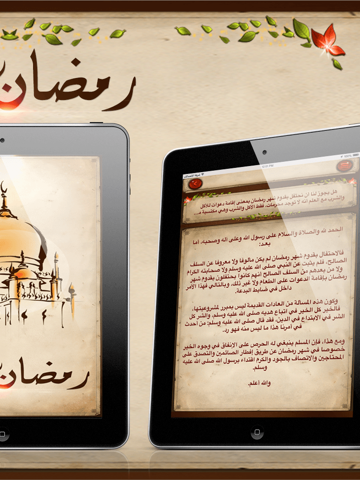 Screenshot #6 pour رمضان كريـم