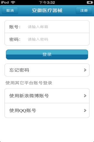 安徽医疗器械平台 screenshot 3