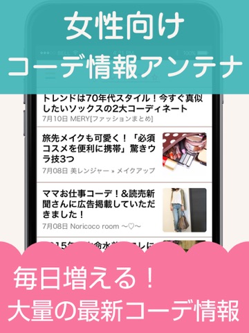 Screenshot #6 pour 女性向けファッションAntenna『おしゃれコーデ』