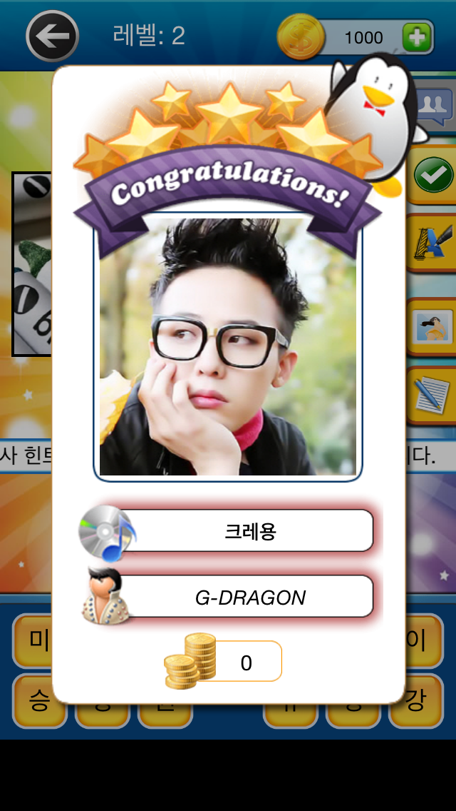 Kpop Song Quiz in Korean screenshot 3