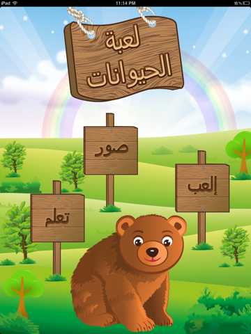 Screenshot #4 pour كتاب الحيوانات