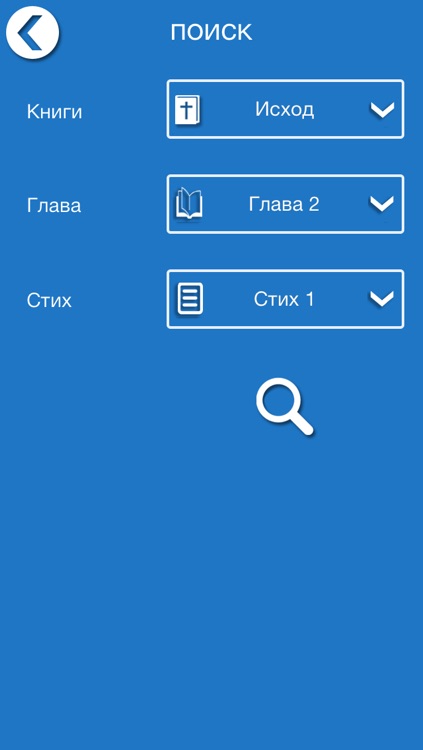 Russian Bible Offline screenshot-4