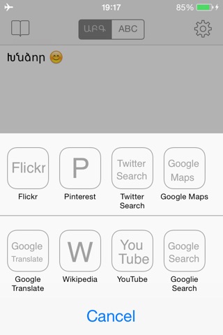 ArmKeyboard for iOS 8 & iOS 7 - Armenian Keyboard for iPhone and iPad screenshot 4