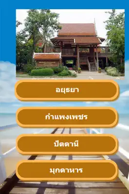 Game screenshot ทายจังหวัด apk