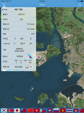Screenshot #6 pour 대한민국 공항 - iPlane 운항정보