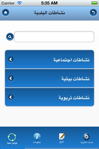 Tripoli Municipality screenshot 3