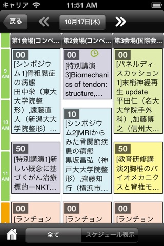 第28回日本整形外科学会基礎学術集会 screenshot 3