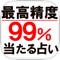 本占いは“サブカル界の励まし系占い師”として、老若男女幅広い層の顧客から支持を得ている「日下ゆに」が西洋占星術と宇宙の理論を独自に解釈した理論『プラネタリー星図占』という占い方法を用いて鑑定を行うアプリです。