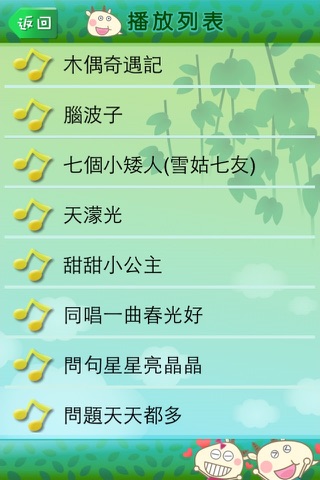 Cantonese Songs For Kid - 粵語兒歌金曲 - 幼兒版 screenshot 2