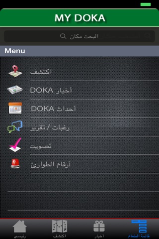 MyDoka العربية screenshot 3