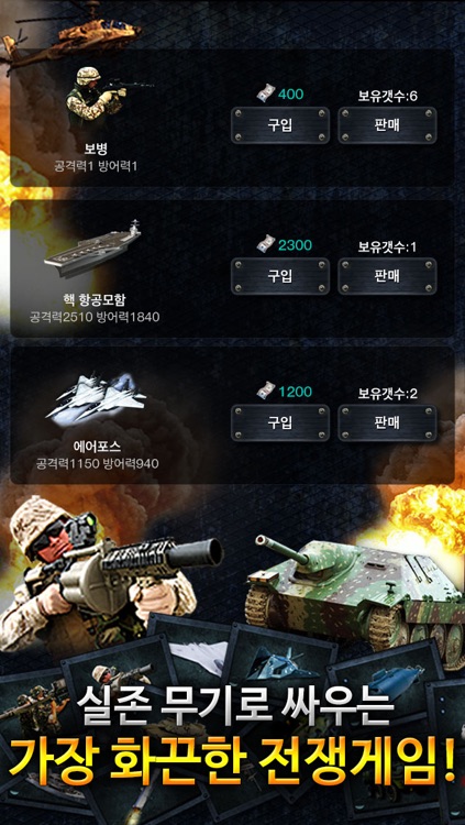 핵전쟁 for Kakao