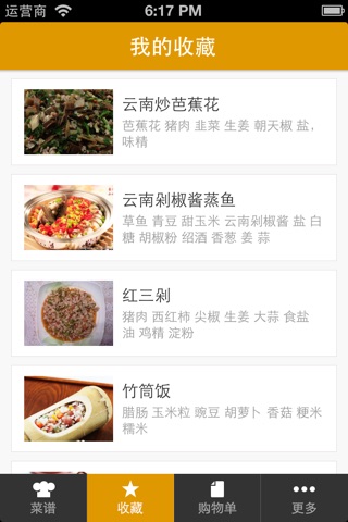 豆果云贵菜-云贵美食菜谱大全 居家下厨的手机必备软件 screenshot 4