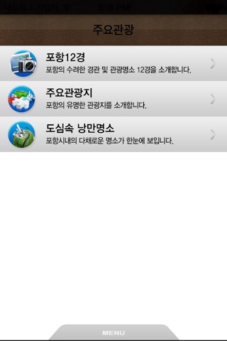 포항관광 screenshot 2