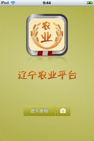 辽宁农业平台 screenshot 2