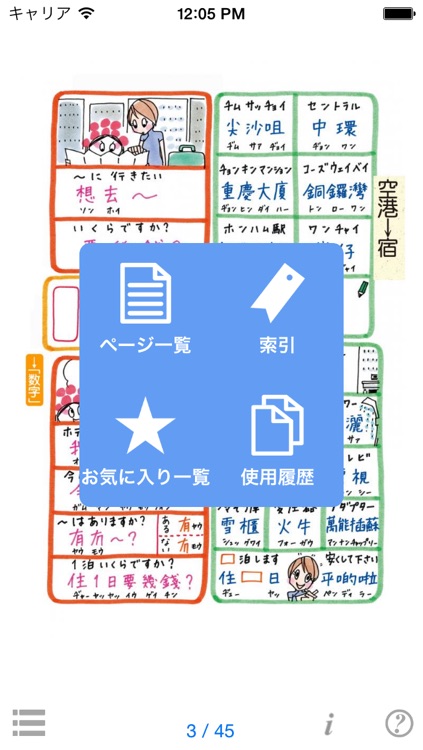 指さし会話香港　touch＆talk　【personal version】