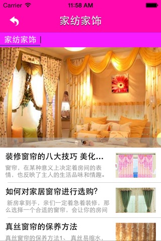 家纺家饰 screenshot 3