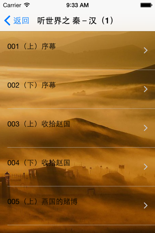 中华五千年-秦汉(上)-讲述中华历史-细说古代人文 screenshot 3