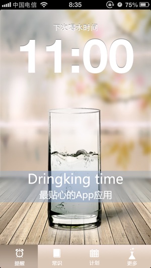 Drinking Time(圖1)-速報App