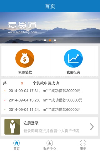 爱贷通 screenshot 4