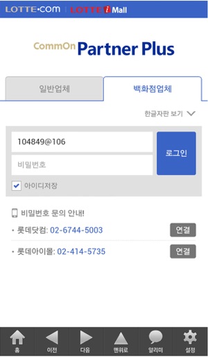 LMP(LotteMobilePartners) 롯데모바일파트너즈(圖2)-速報App