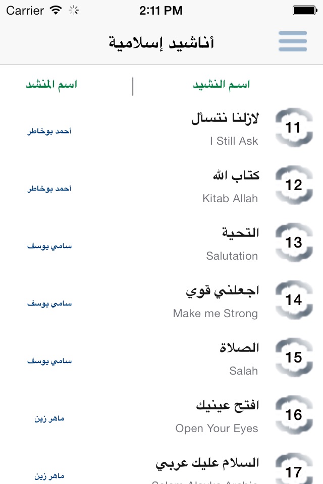 أناشيد اسلامية بدون موسيقى 1 - اناشيد بدون ايقاع screenshot 2