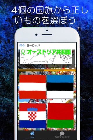 世界の国旗クイズ　地理と歴史を学ぶ脳トレ育脳学習アプリ screenshot 3