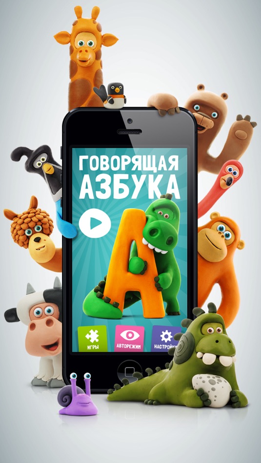 Talking ABC | Russian lite - 1.1 - (iOS)