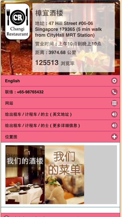 Changi Restaurant screenshot-3