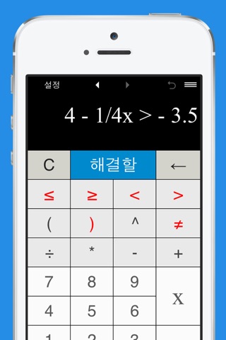 Inequality Calculator screenshot 3