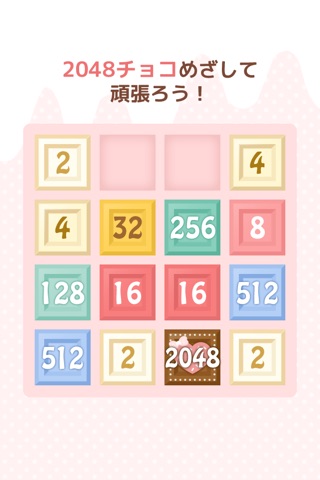 チョコパズル for 2048 screenshot 4