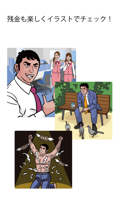 Screenshot #3 pour 働く男のこづかい帳フリー