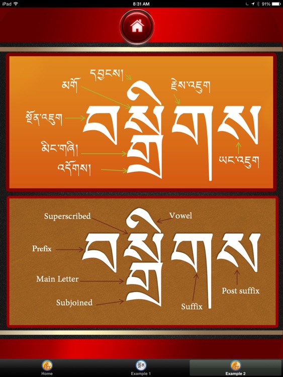 Tibetan for Beginners I screenshot-4