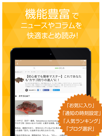 Screenshot #6 pour 釣りニュース - 魚釣り情報まとめ