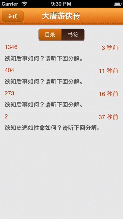 梁羽生武侠小说全集 screenshot-3